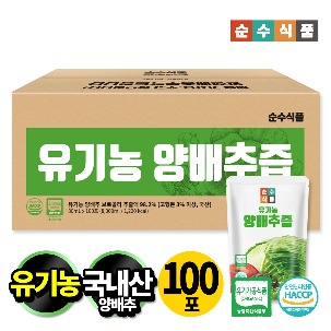 [공식몰단독] 유기농 양배추즙 100포